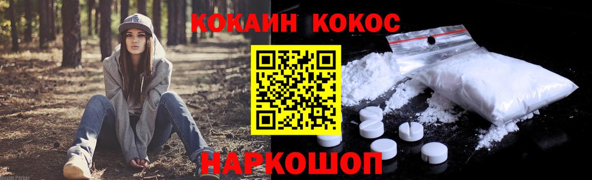 КОКАИН  Cocaine Fish Scale  Канск  Вход с VPN  Кокаин Колумбийский 