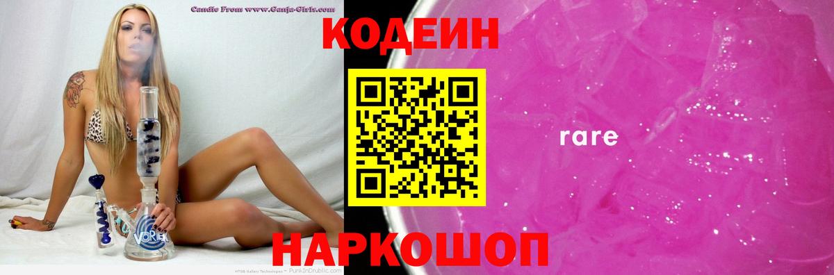 Кодеиновый сироп Lean Purple Drank Канск