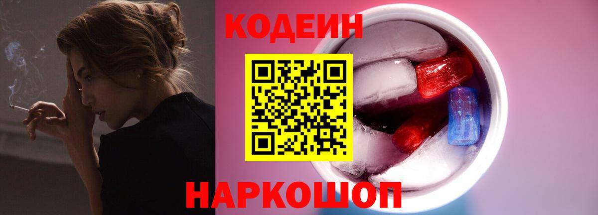 наркота  Вход с VPN  Канск  Codein напиток Lean (лин)  Codein Purple Drank 