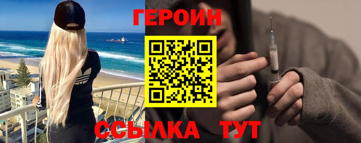 ГЕРОИН VHQ  Вход с VPN  Канск 