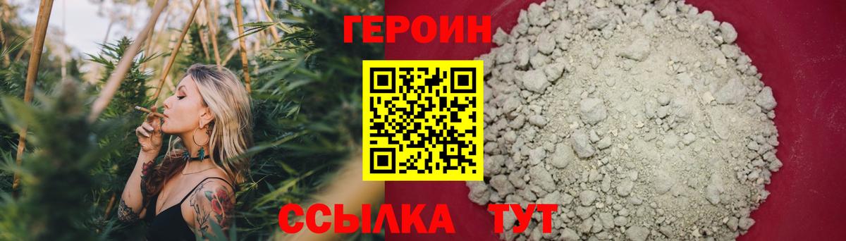 ГЕРОИН белый Канск