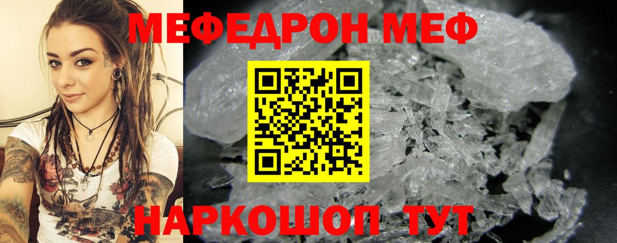 МЯУ-МЯУ mephedrone  Вход с VPN  mega сайт  МЕФ  Меф мука  Канск 