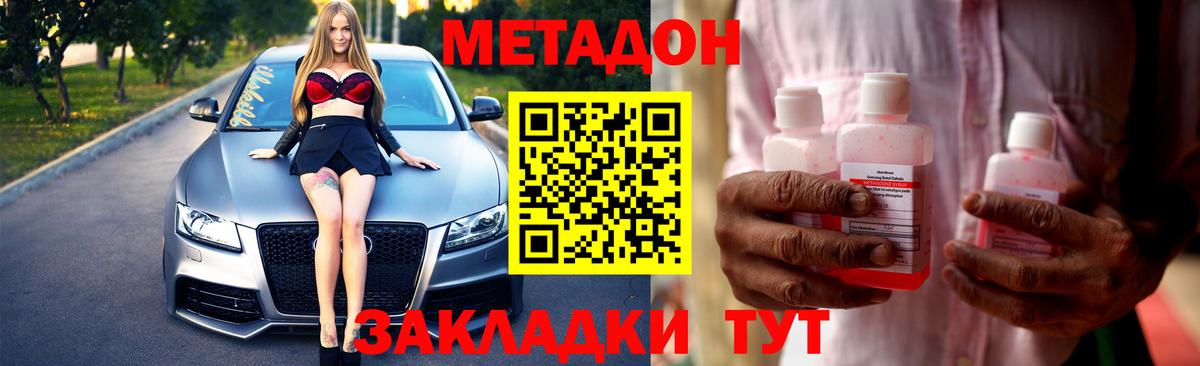МЕТАДОН VHQ  Вход с VPN  Метадон кристалл  Канск 