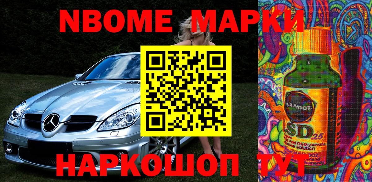 Марки 25I-NBOMe 1500мкг  Вход с VPN  Канск  Марки 25I-NBOMe 1500мкг 