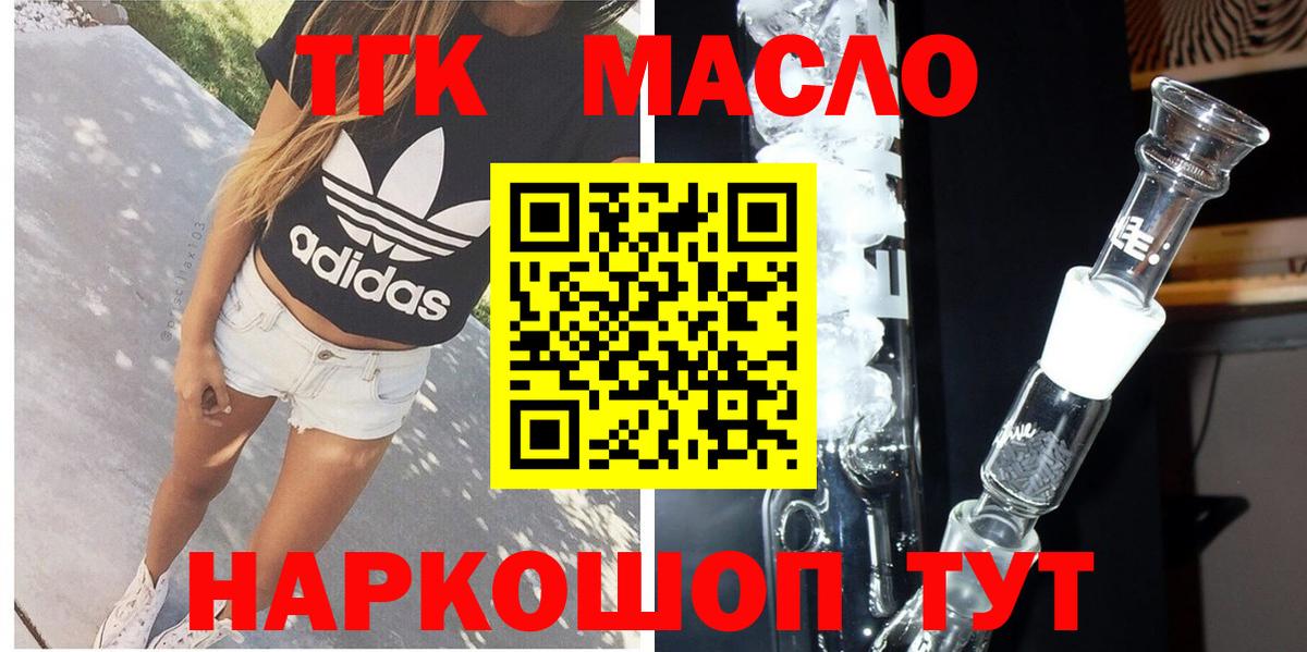 Дистиллят ТГК гашишное масло  Дистиллят ТГК концентрат  Вход с VPN  Канск 